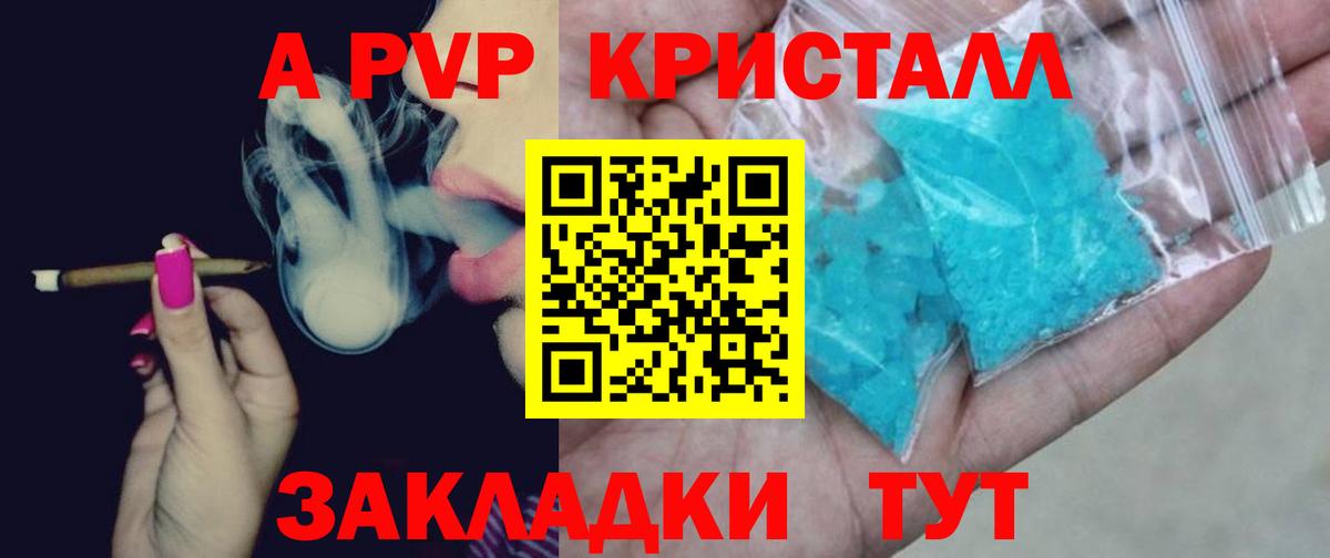 A-PVP Crystall  Alpha PVP крисы CK  Вход с VPN  Alfa_PVP  Alpha PVP VHQ  Лениногорск 
