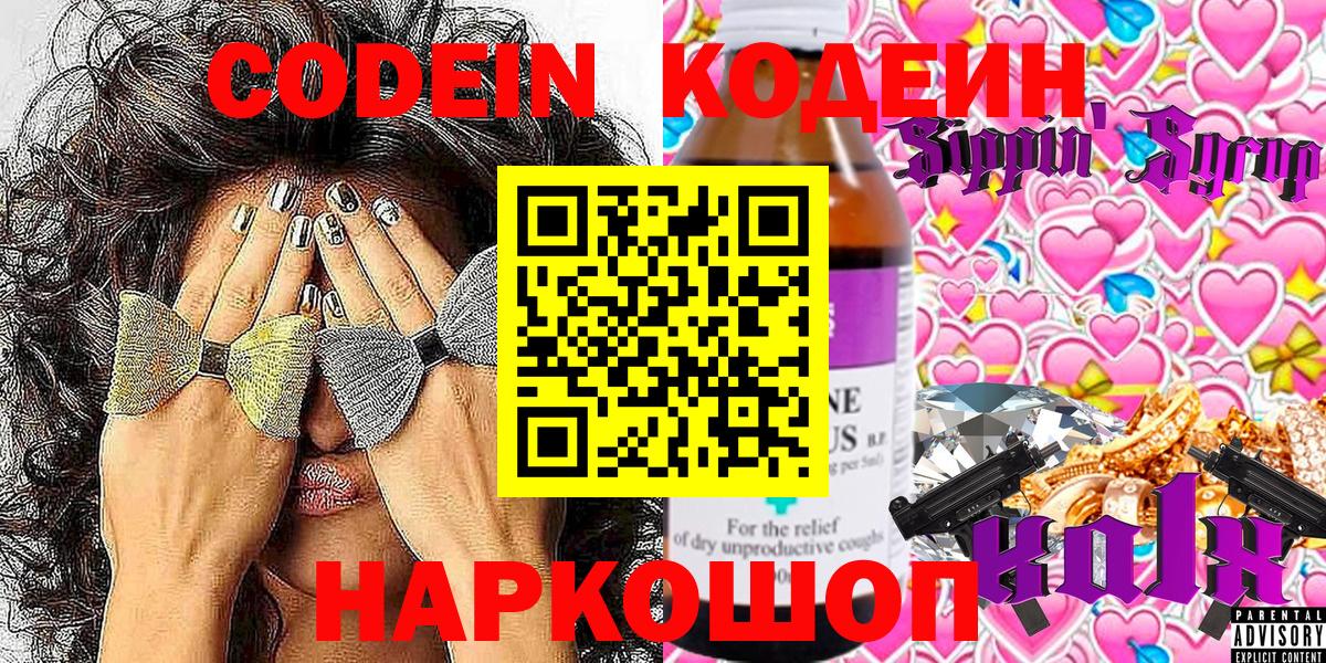 Кодеиновый сироп Lean Purple Drank  Вход с VPN  Лениногорск 
