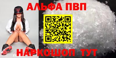 альфа пвп Будённовск