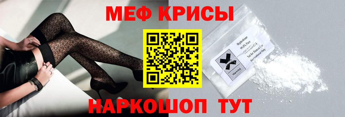 Лениногорск  МЕФ кристаллы  МЯУ-МЯУ кристаллы  Вход с VPN 